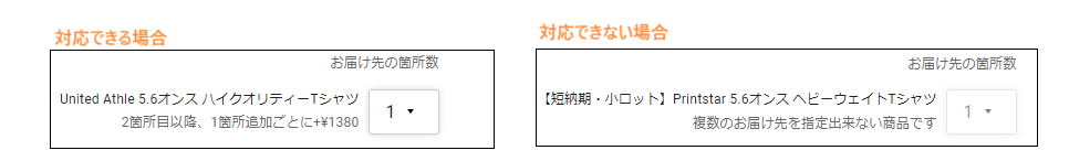 見積書ページの対応可否表示