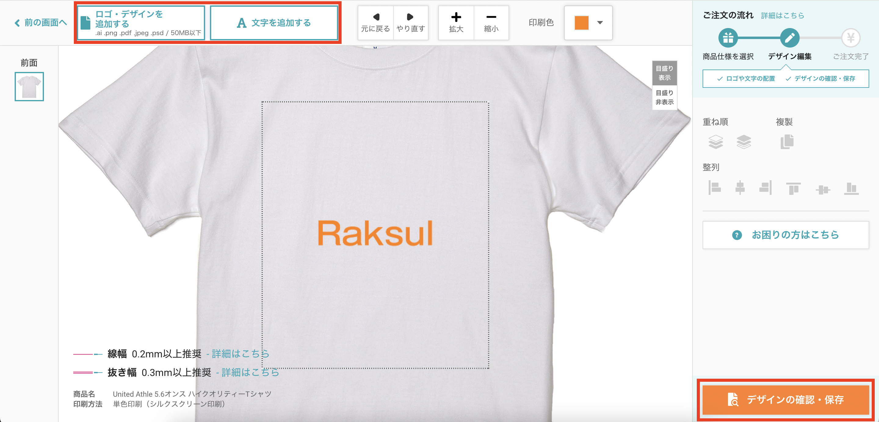 ラクスルノベルティでの注文方法 – ラクスル ご利用ガイド