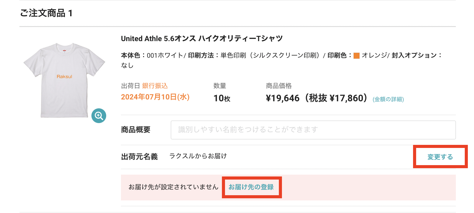 お届け先の登録.png