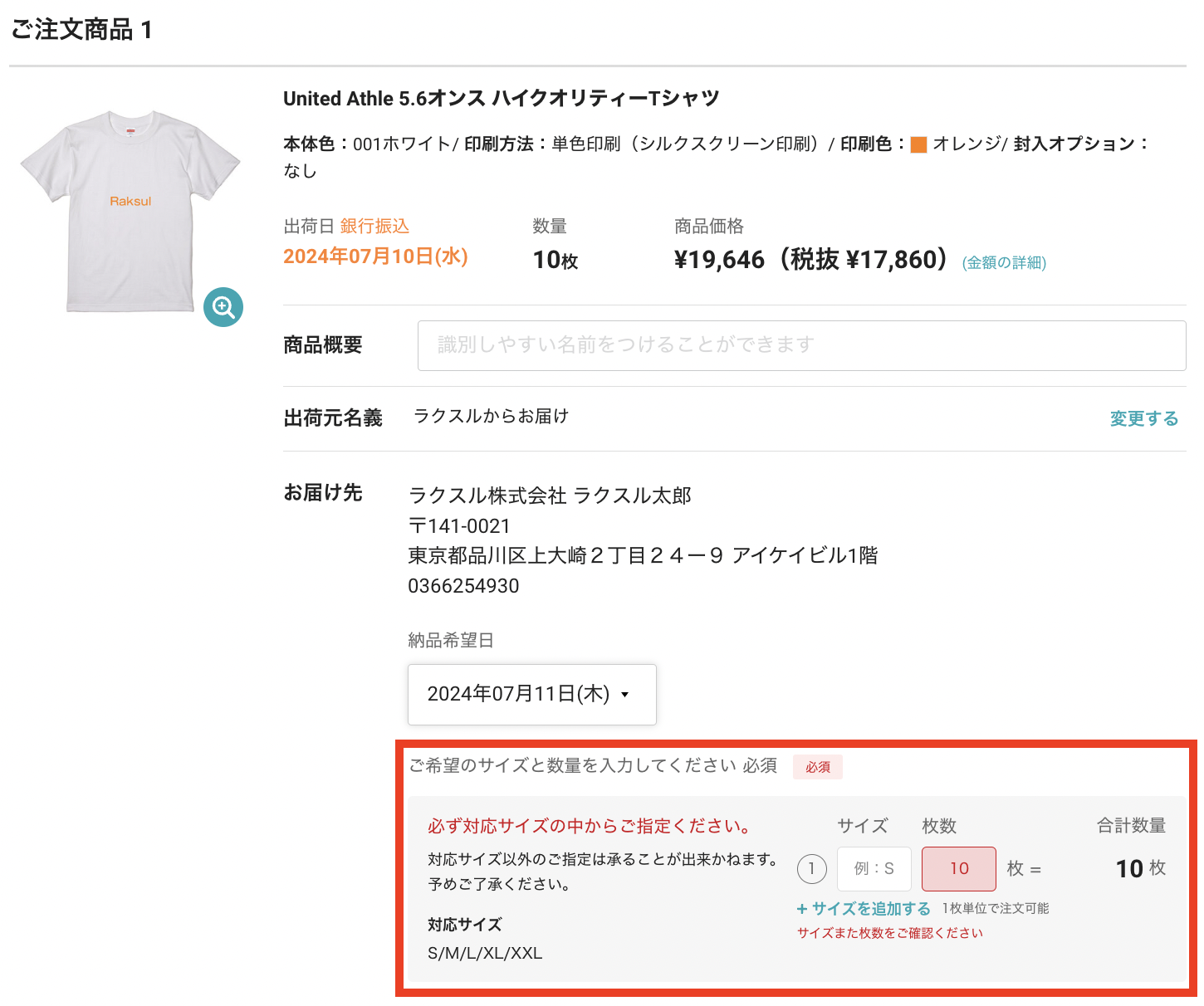 サイズ指定.png