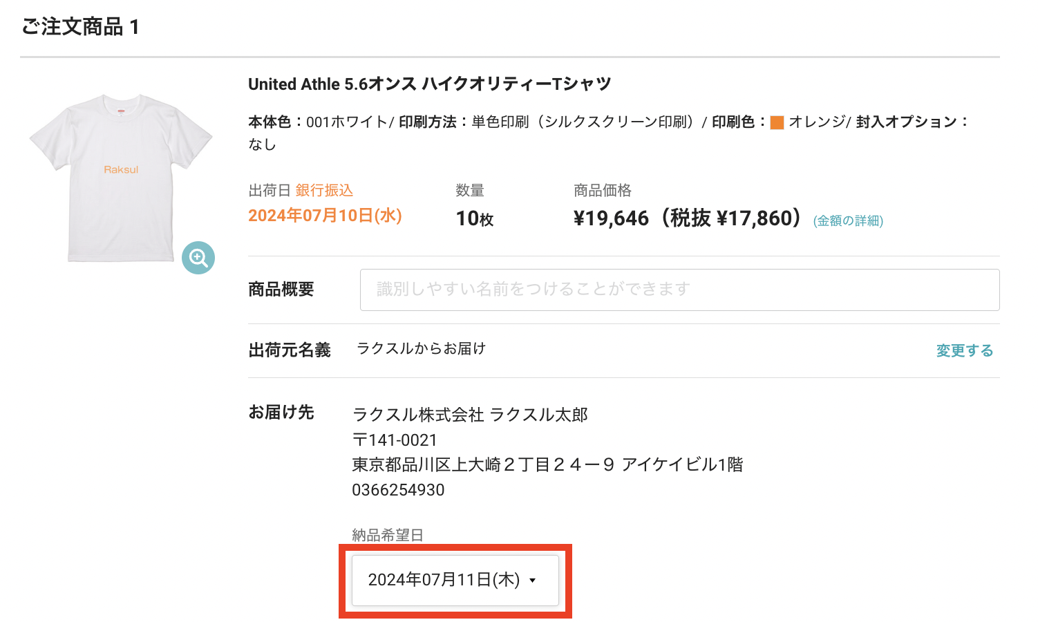 届け先日指定.png