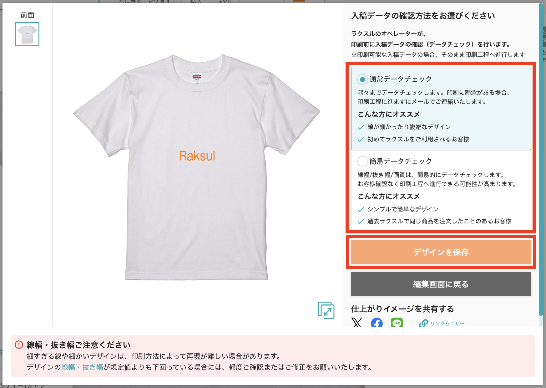 ラクスルノベルティでの注文方法 – ラクスル ご利用ガイド