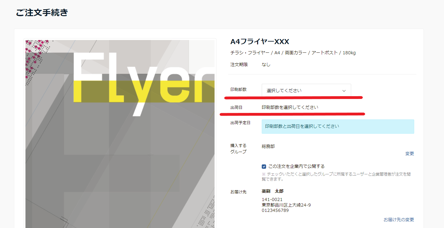 注文時に複数の住所へ配送（分納）する≪専用注文サイト≫ – ラクスル