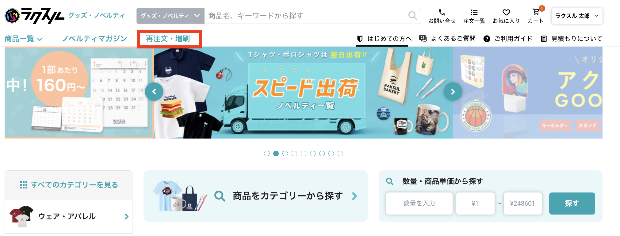 増刷注文のやり方 – ラクスル ご利用ガイド