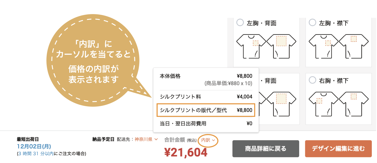 価格内訳.png