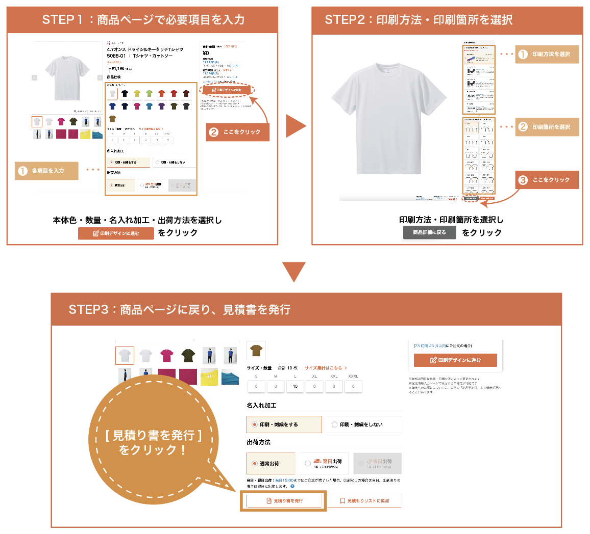 見積書発行方法.png