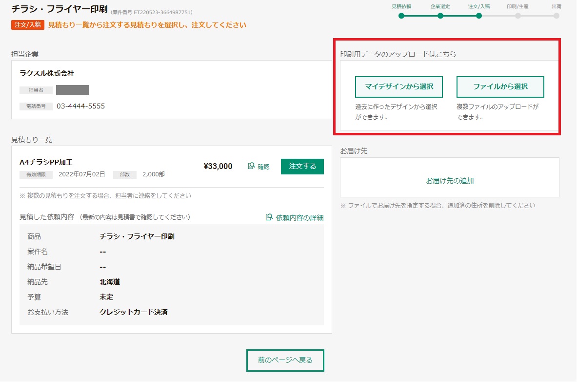 データ入稿・納品先登録方法 – ラクスル ご利用ガイド