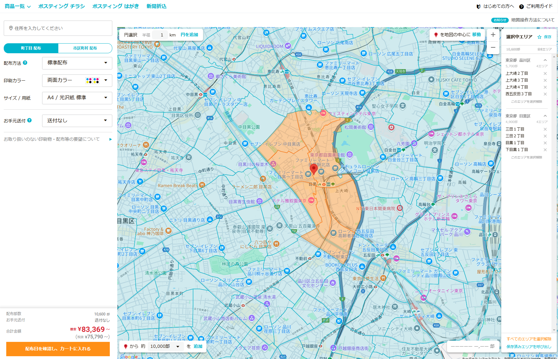 ラピス様　ご確認用ページです。 シール・ステッカー印刷スピードチェック入稿の操作方法ガイド（注文前