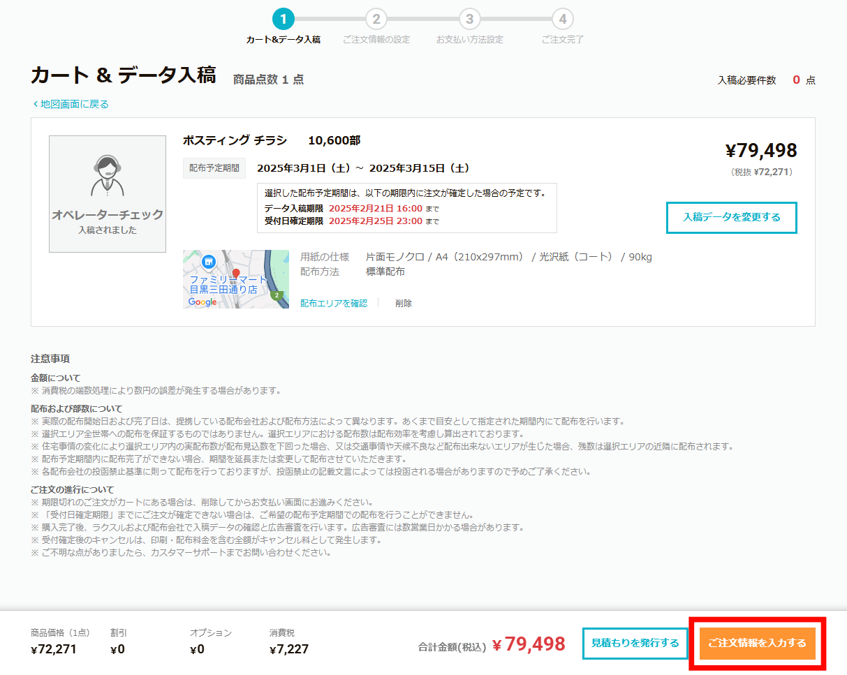 カート&データ入稿 – ラクスル ご利用ガイド