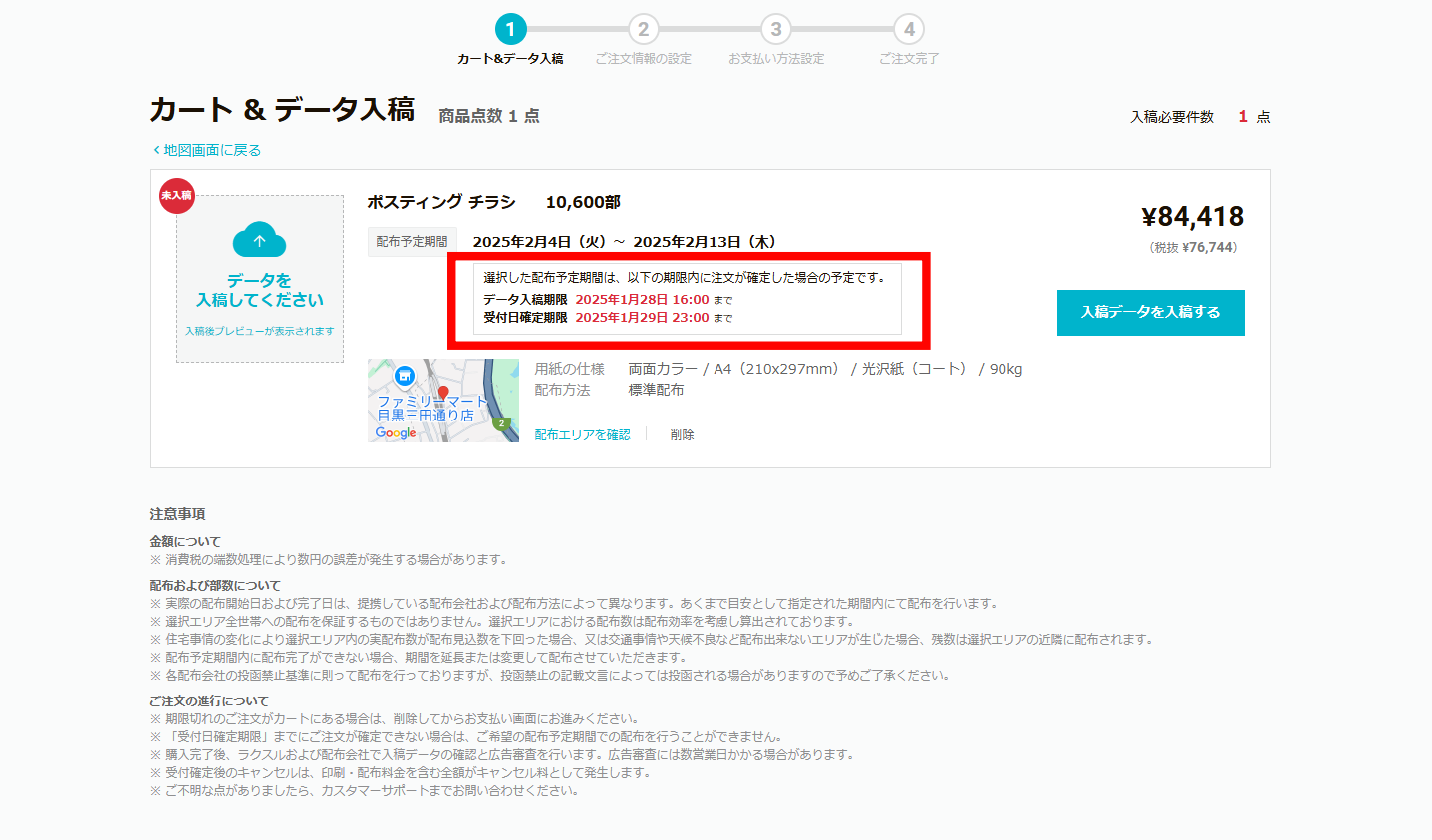 スケジュールの設定/確認方法 – ラクスル ご利用ガイド