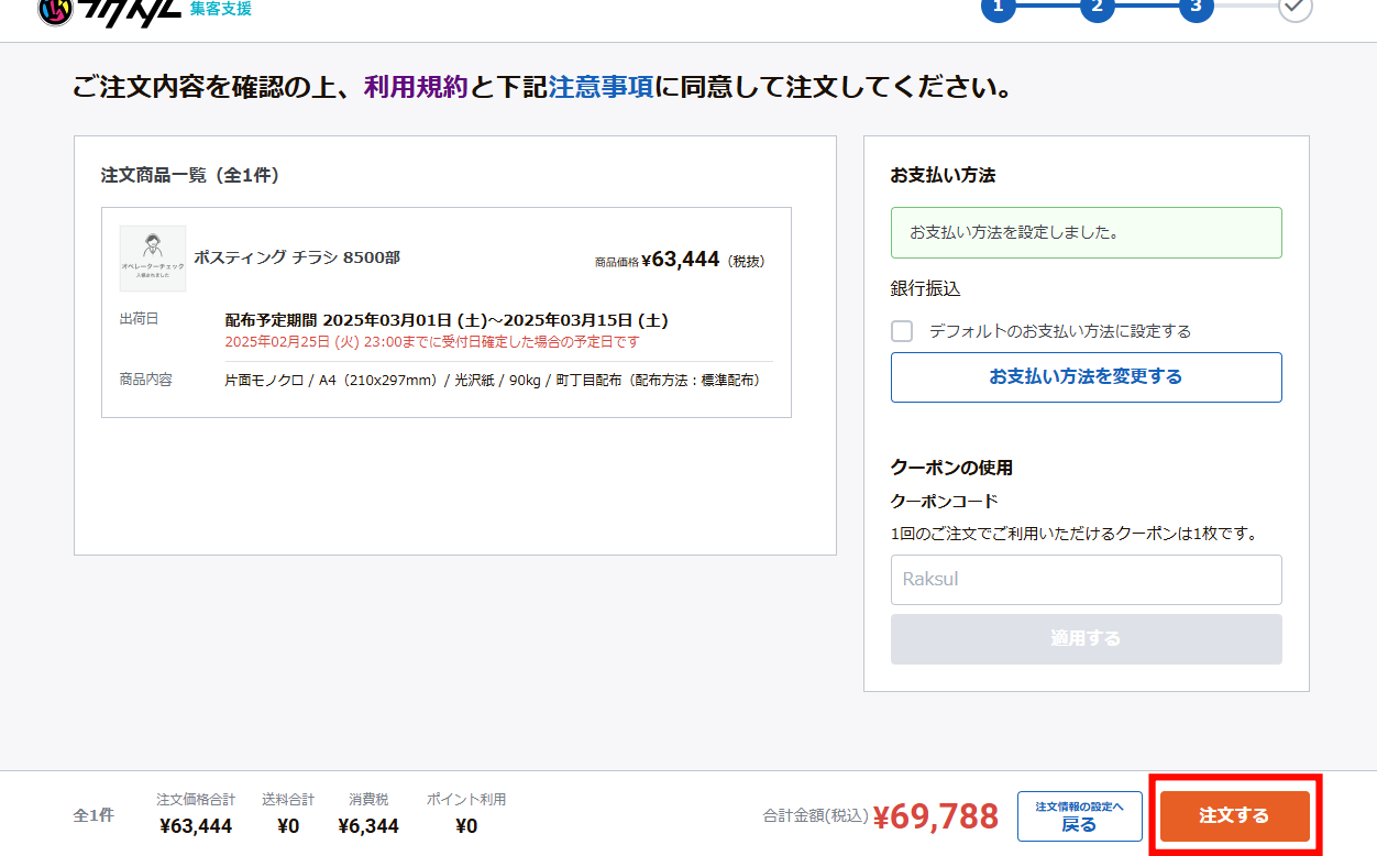 お支払い方法について – ラクスル ご利用ガイド