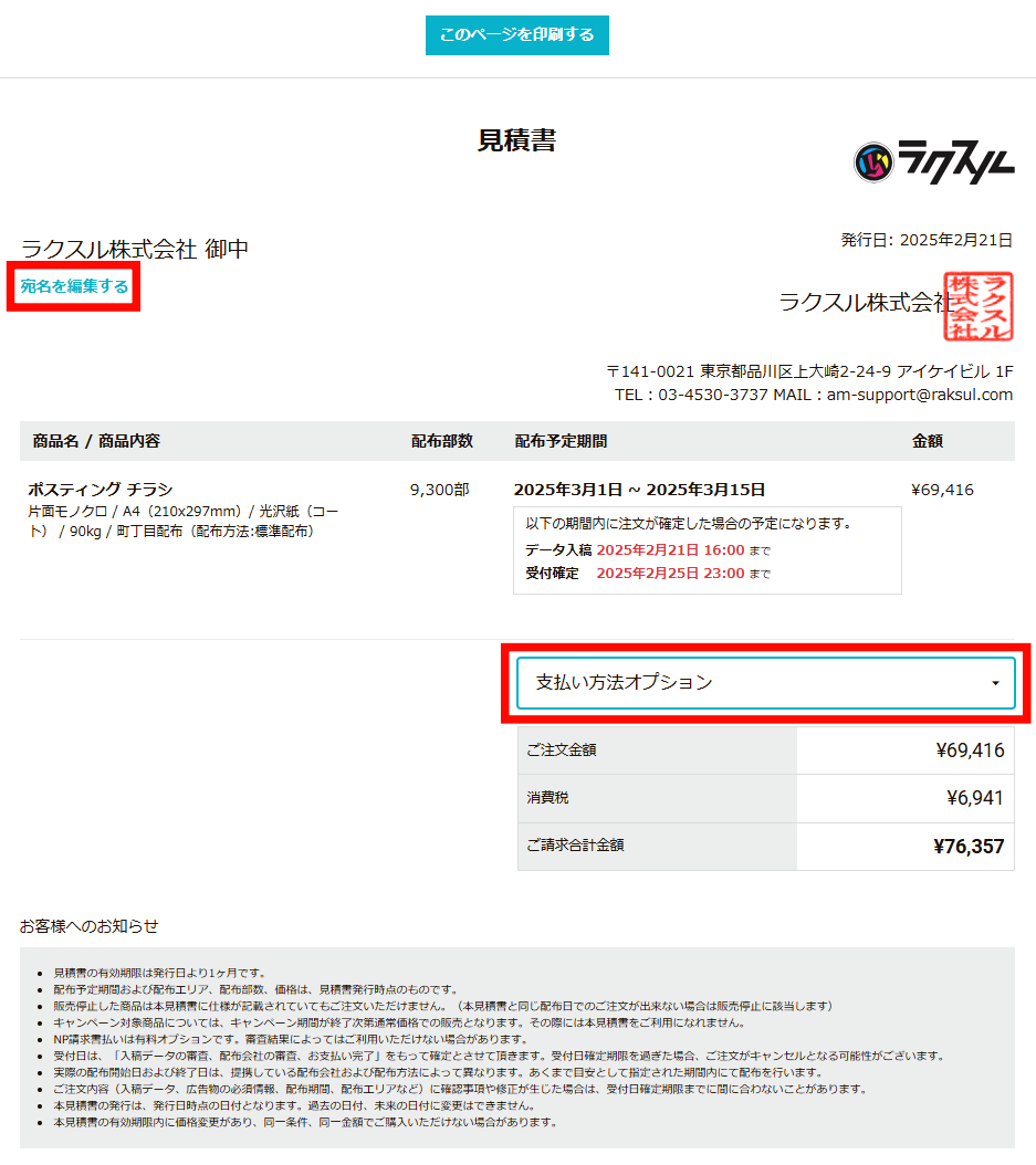 見積書について – ラクスル ご利用ガイド