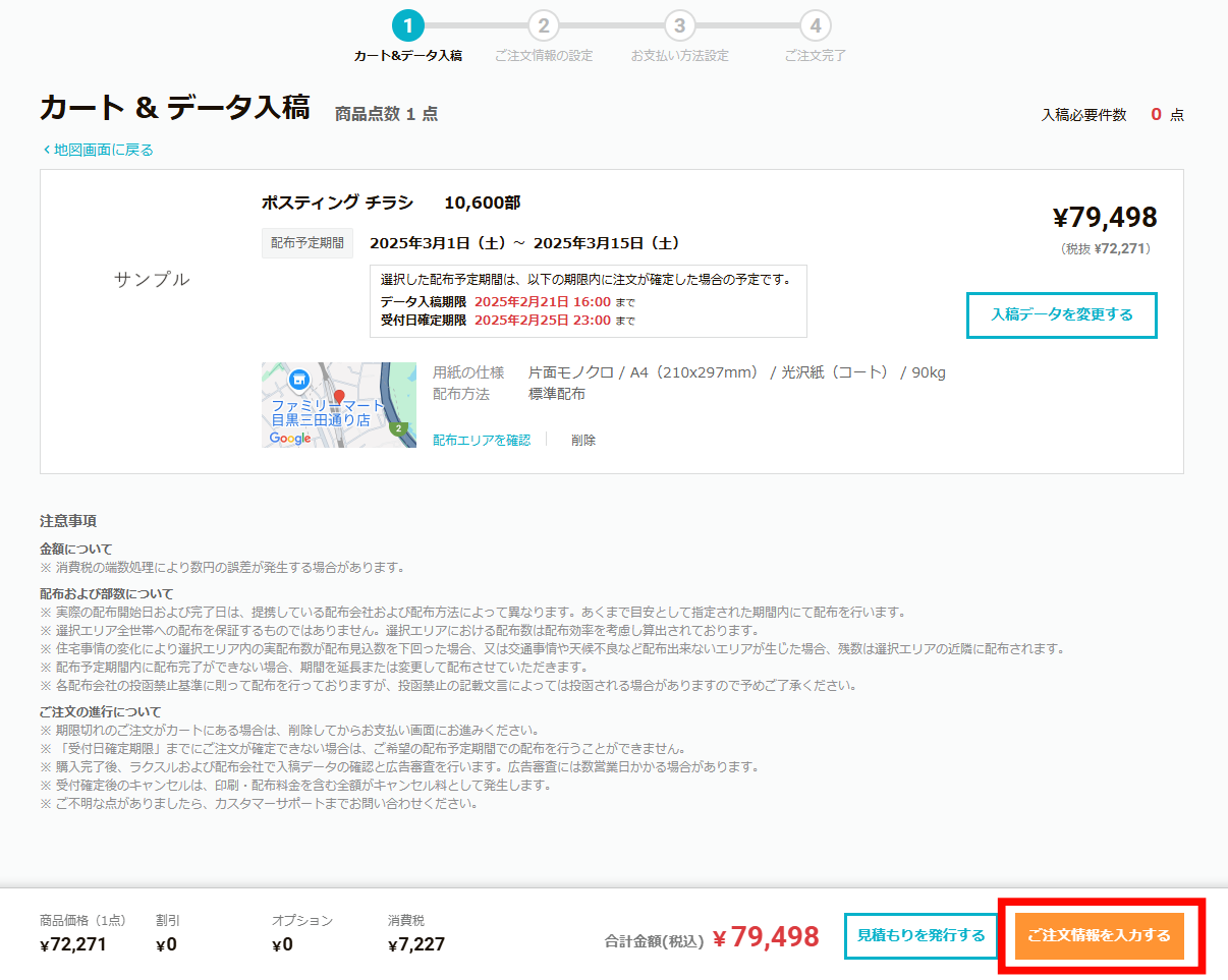 ラピス様　ご確認用ページです。 カート&データ入稿 – ラクスル ご利用ガイド