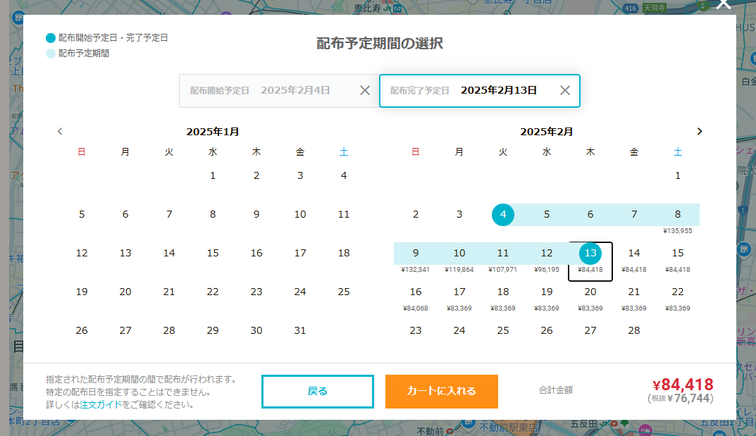 スケジュールの設定/確認方法 – ラクスル ご利用ガイド