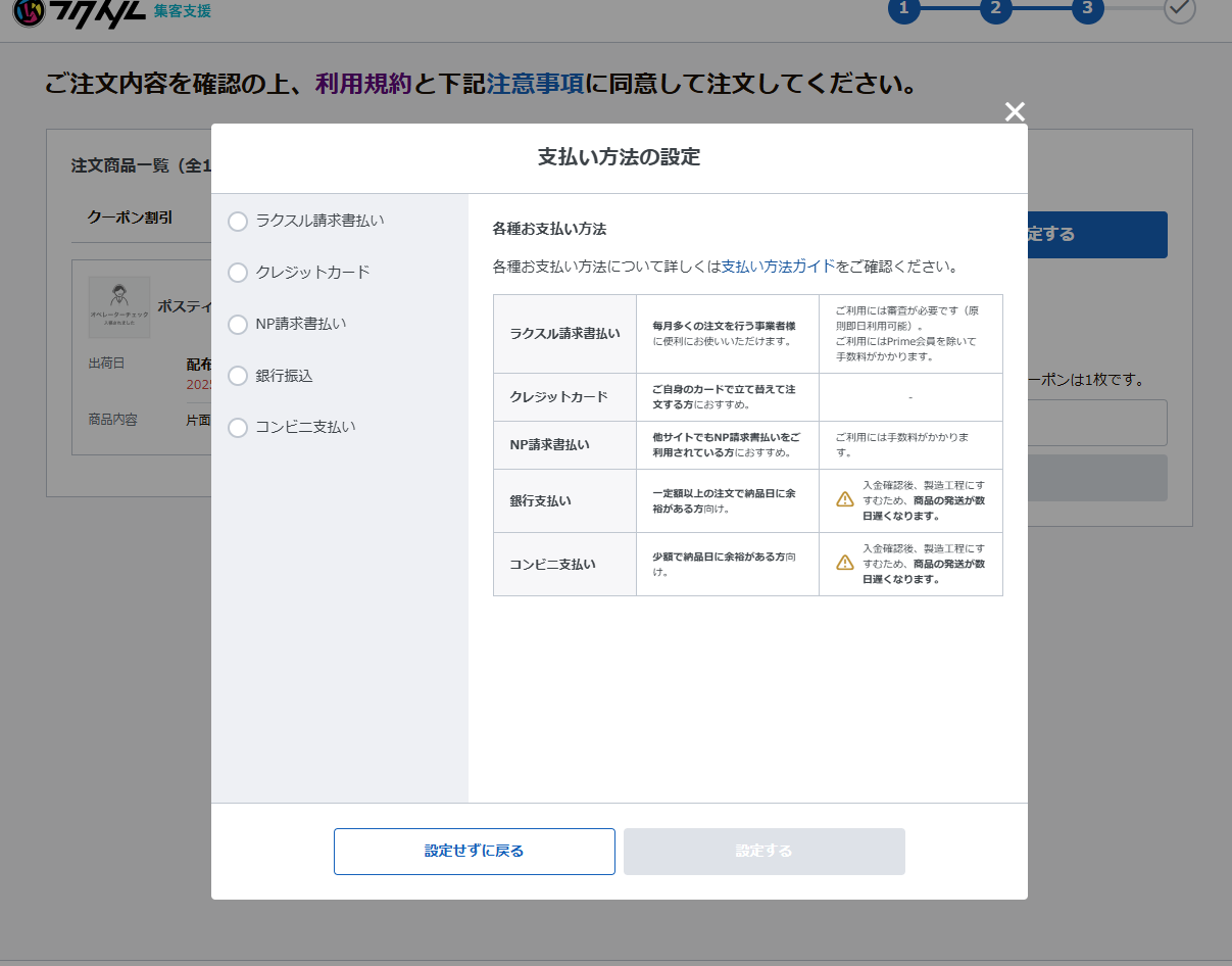 お支払い方法について – ラクスル ご利用ガイド
