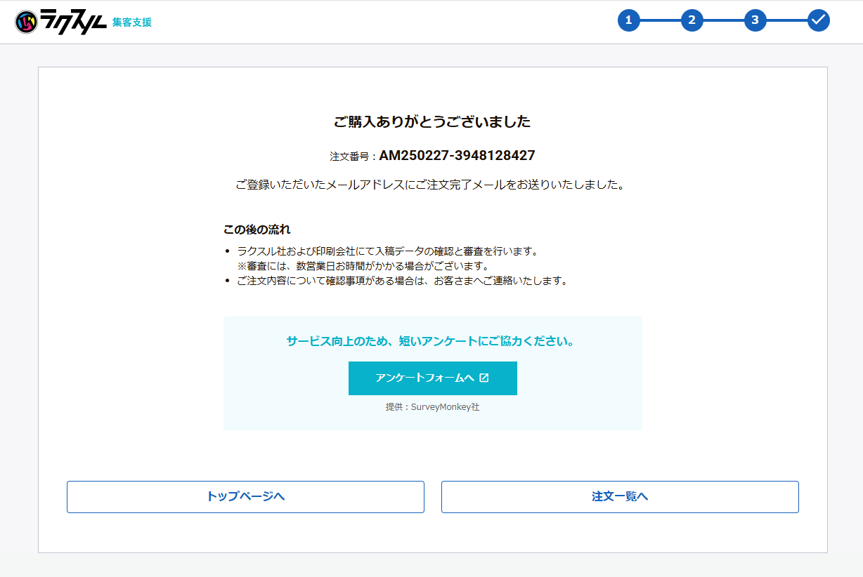 お支払い方法について – ラクスル ご利用ガイド