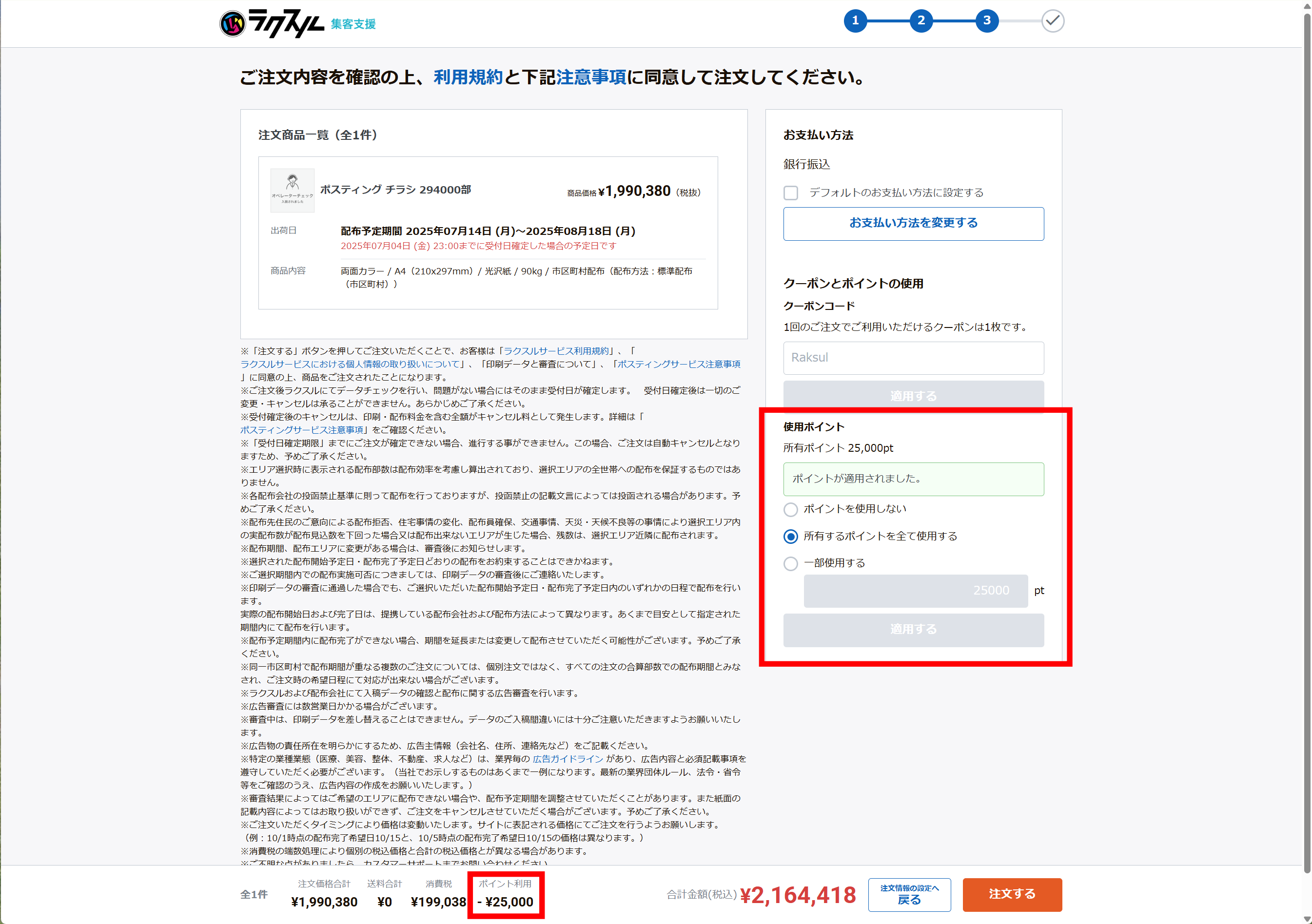 ポイントの利用方法 – ラクスル ご利用ガイド