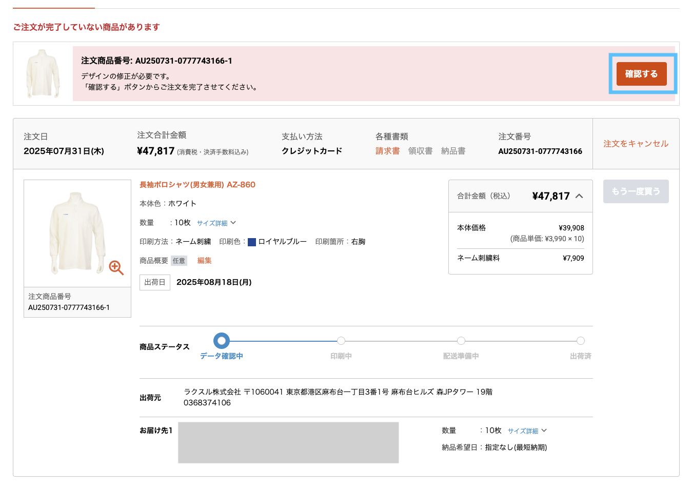 データチェック結果の確認・操作方法 – ラクスル ご利用ガイド