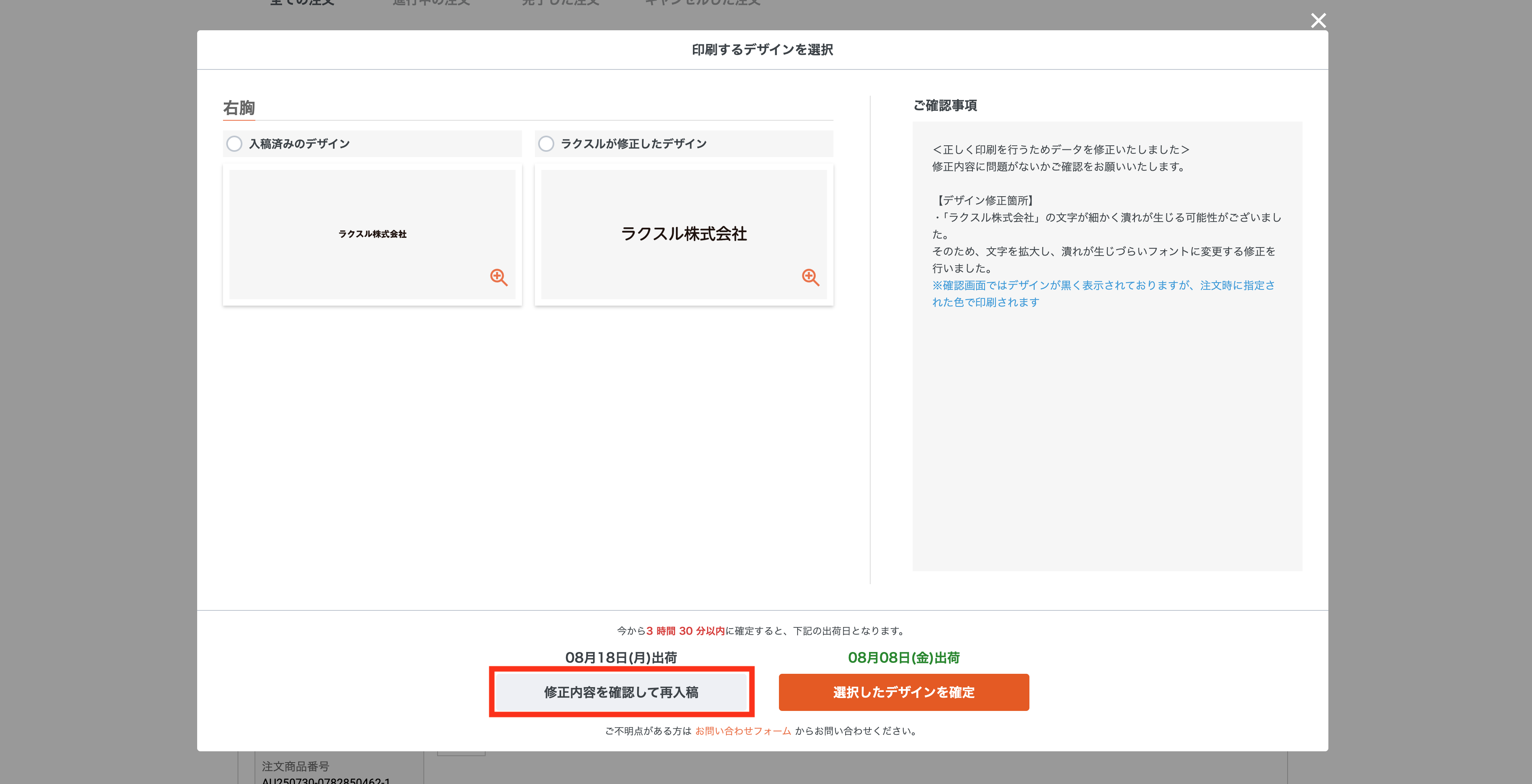 データチェック結果の確認・操作方法 – ラクスル ご利用ガイド
