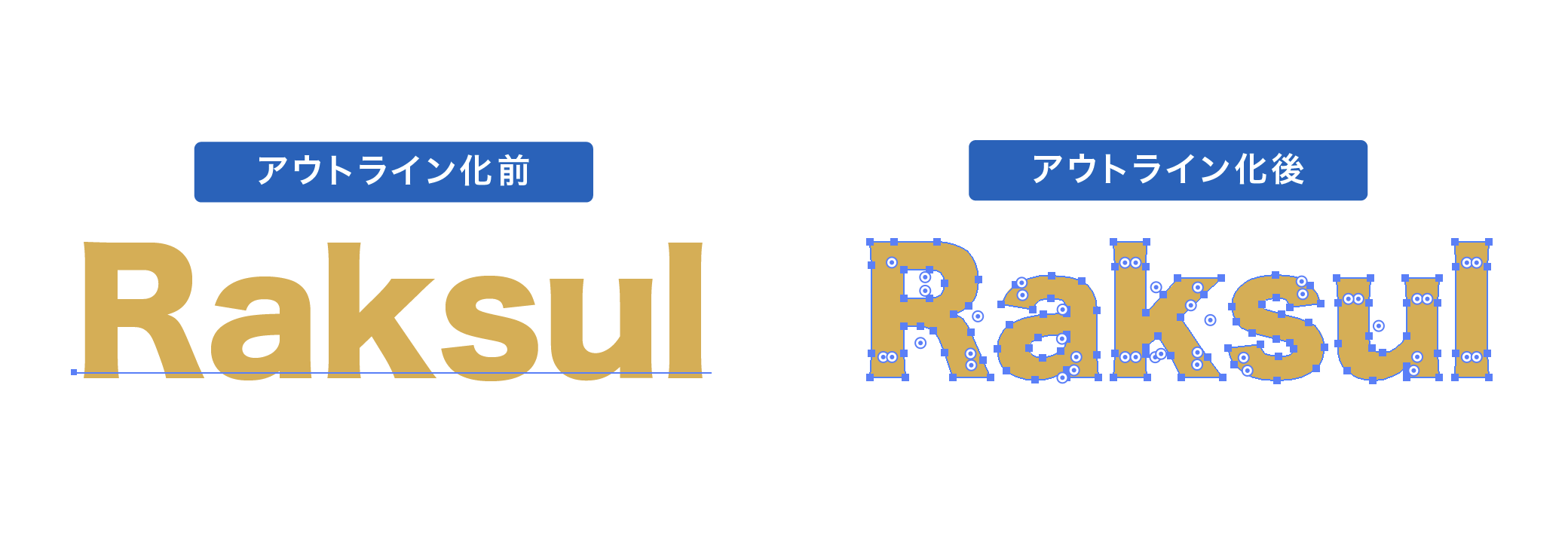 文字のアウトライン化.png