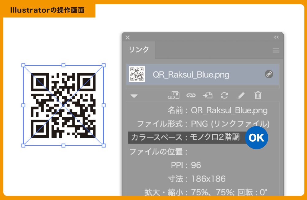 読み取り不良を防ぐ！QRコード・バーコードのカラーモード