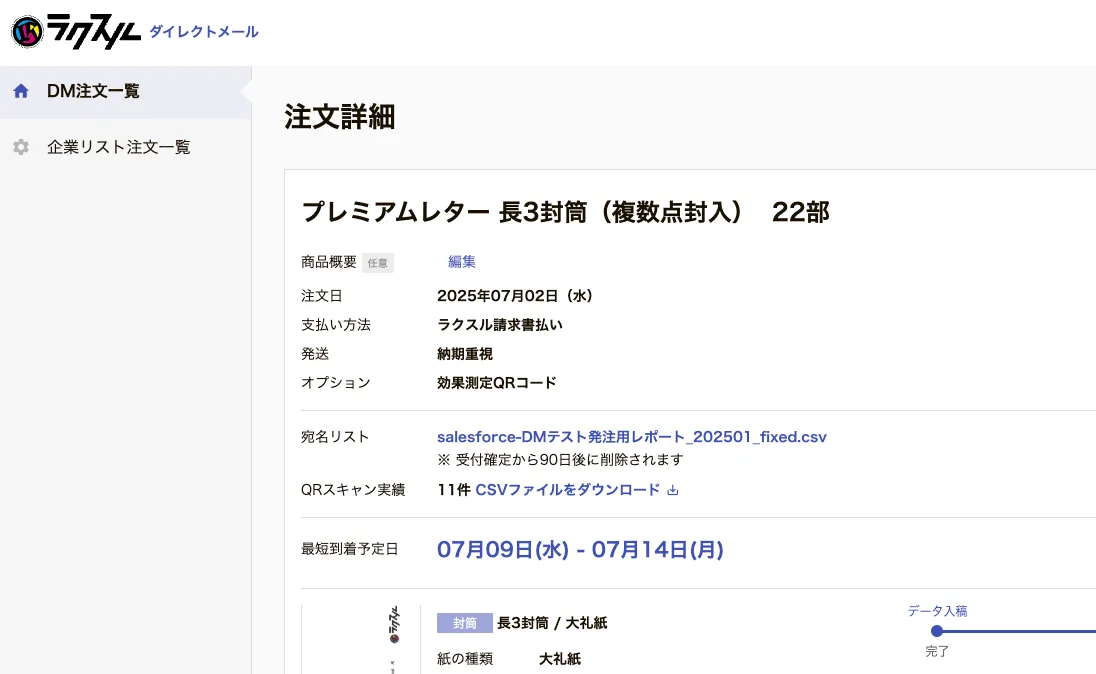 エンタープライズユーザーのみ】効果測定QRコード – ラクスル ご利用ガイド