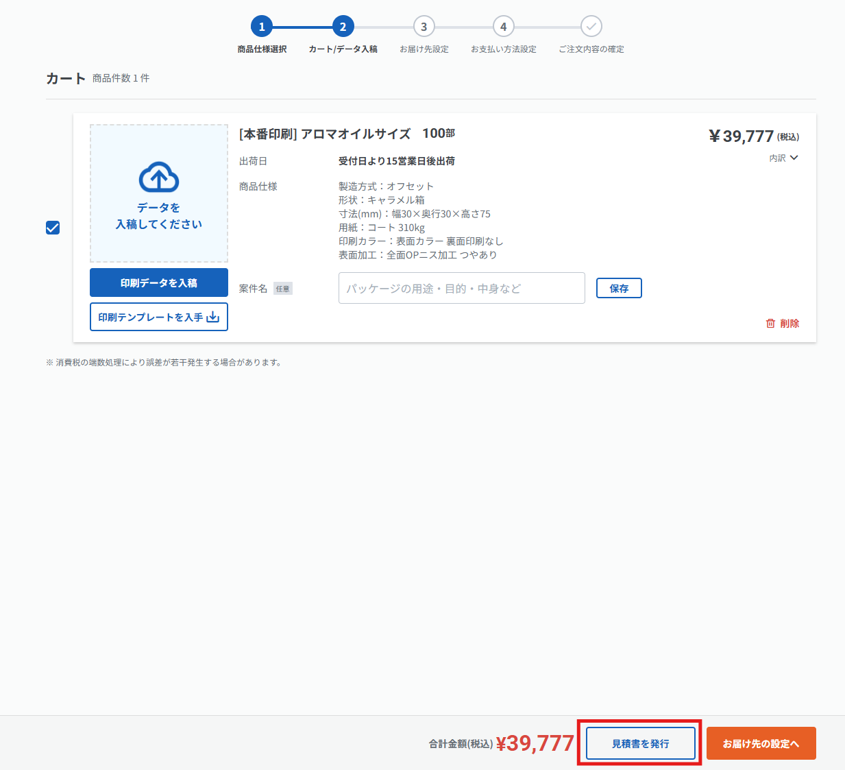 見積書②.png