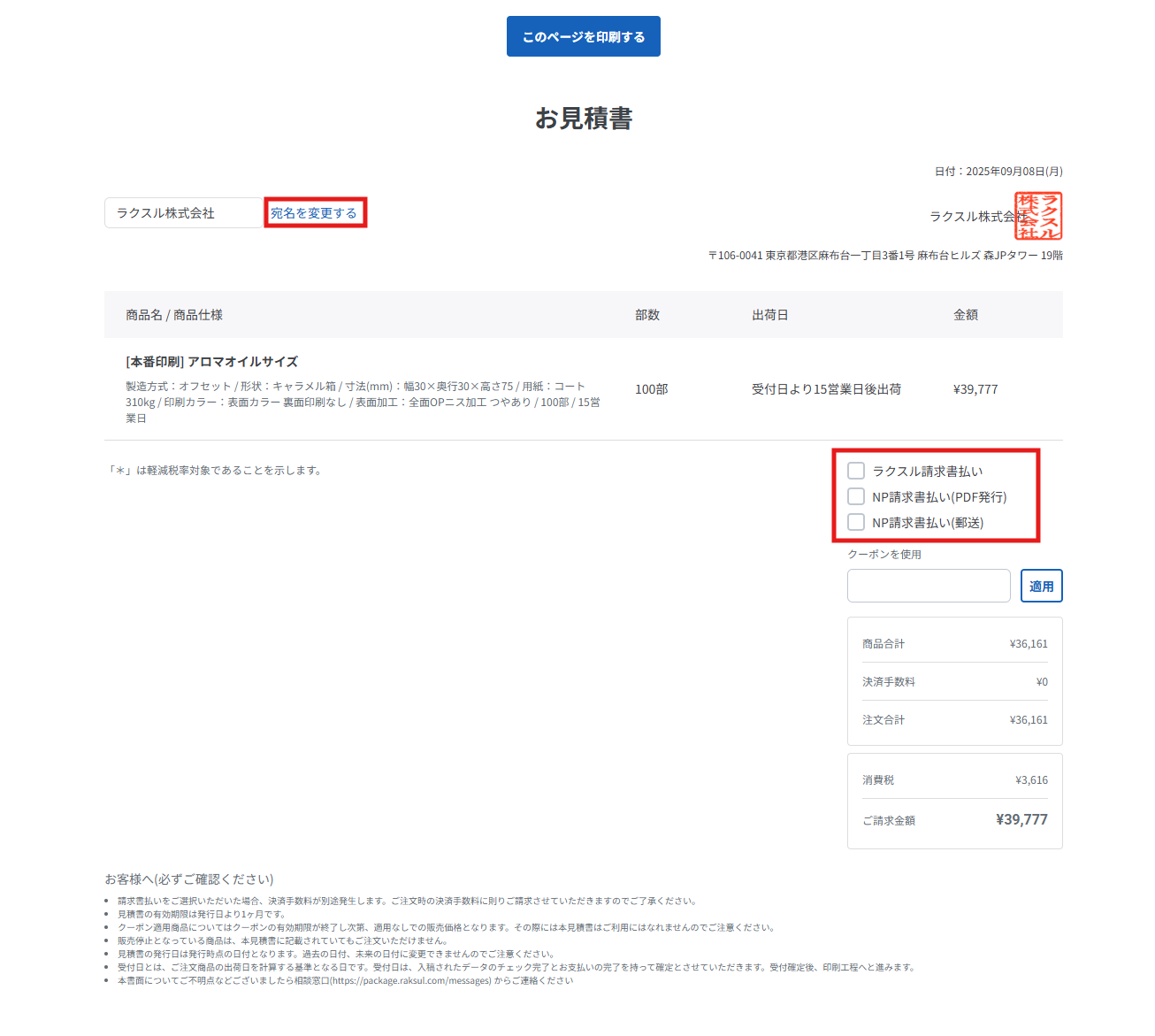 見積書③.png