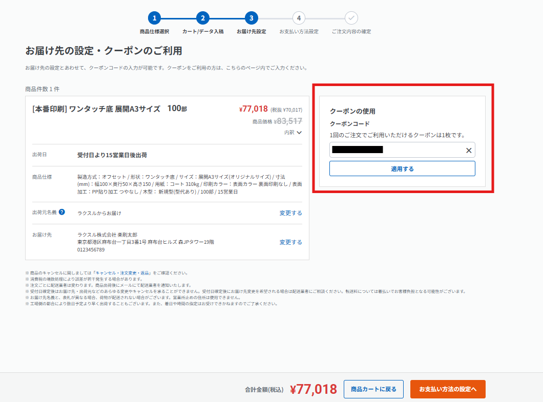 クーポン①.png