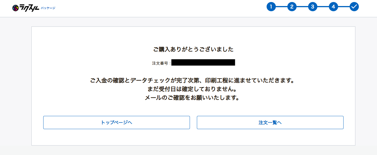 注文完了①.png