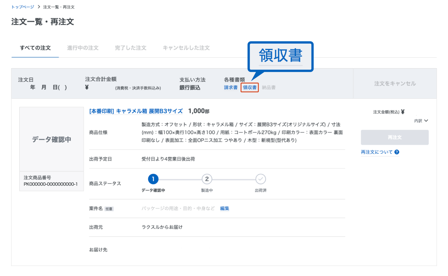 銀行振込_領収書.png