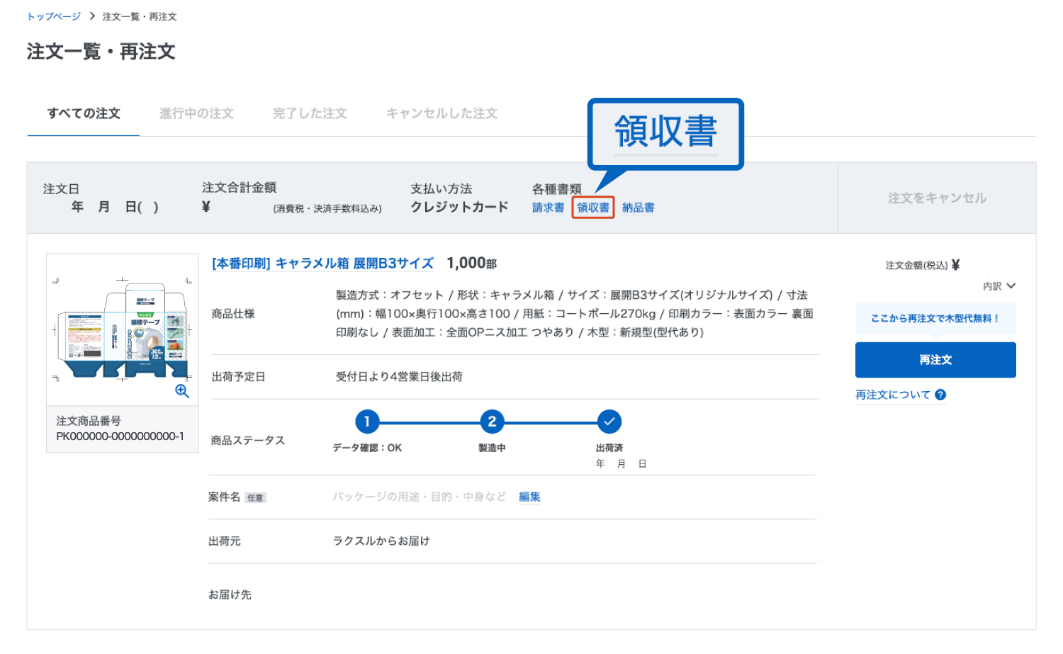 クレジットカード_領収書.png