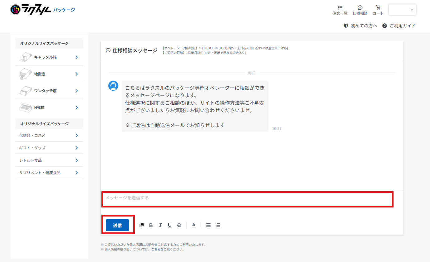 お問い合わせ お問い合わせ方法（メッセージ機能）について – ラクスル ご利用ガイド