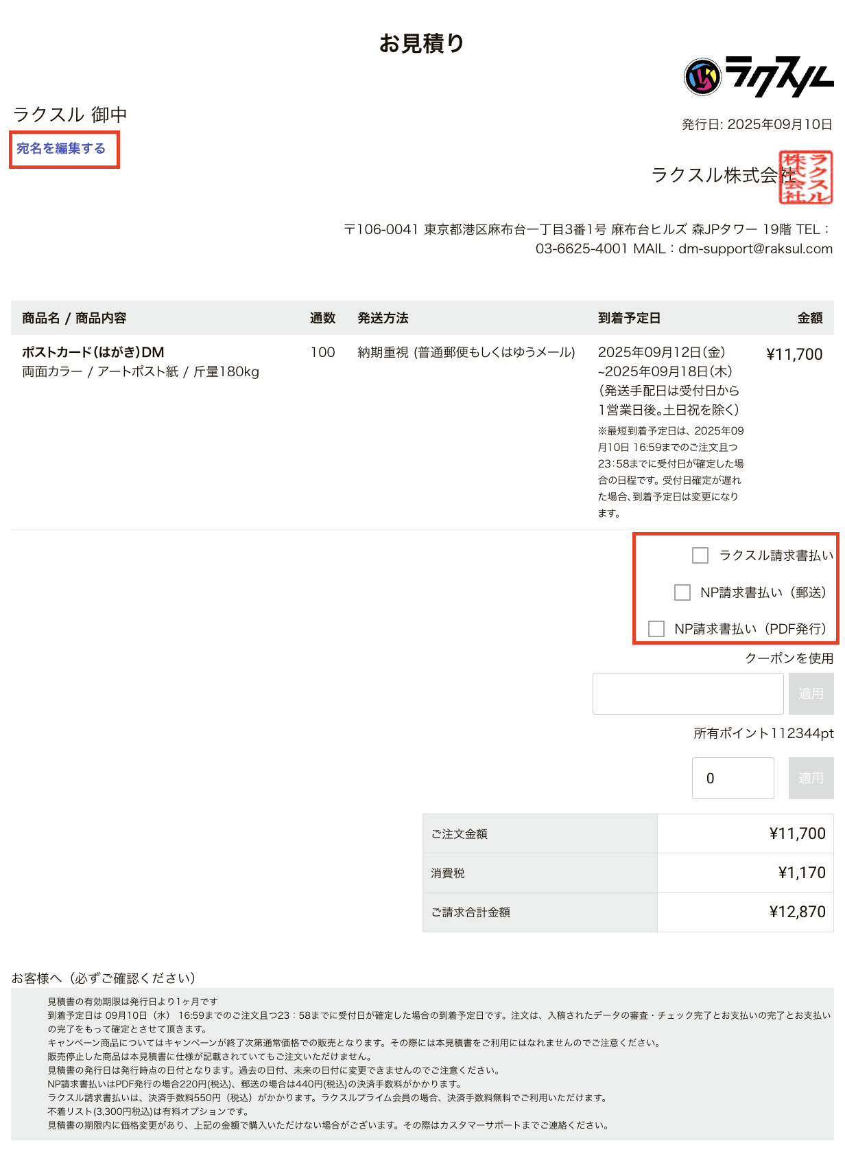 るる様お見積もり専用ページ るる様 お見積もりページ