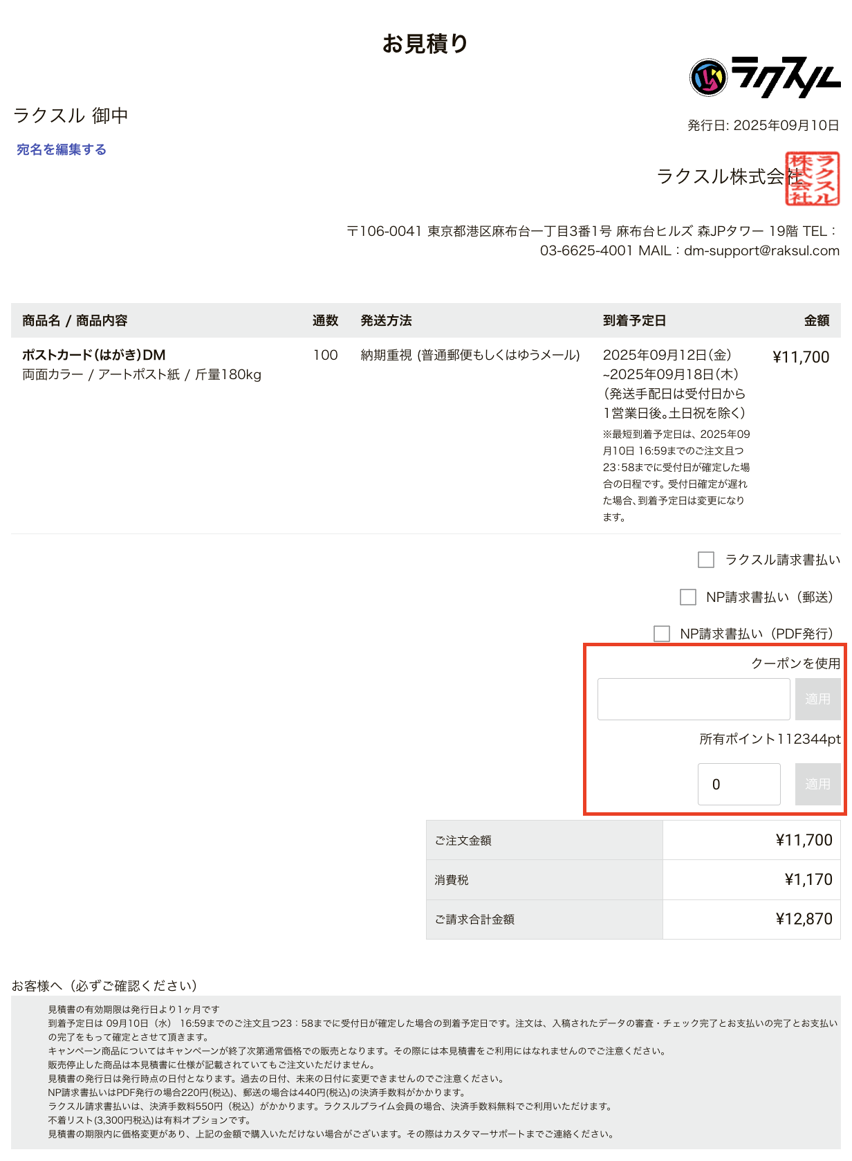 見積書の発行方法 – ラクスル ご利用ガイド