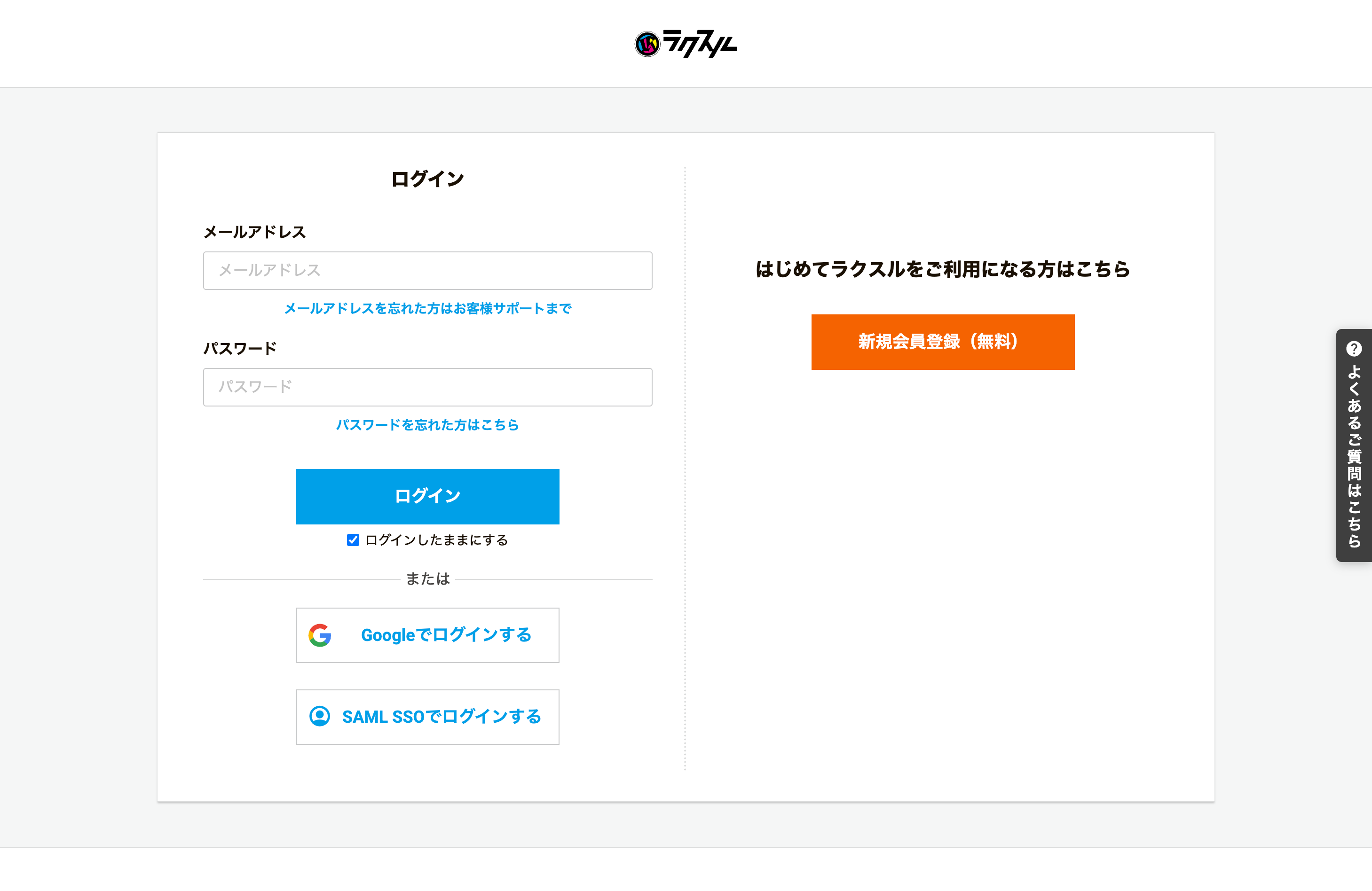 raksul.com_account_login.png