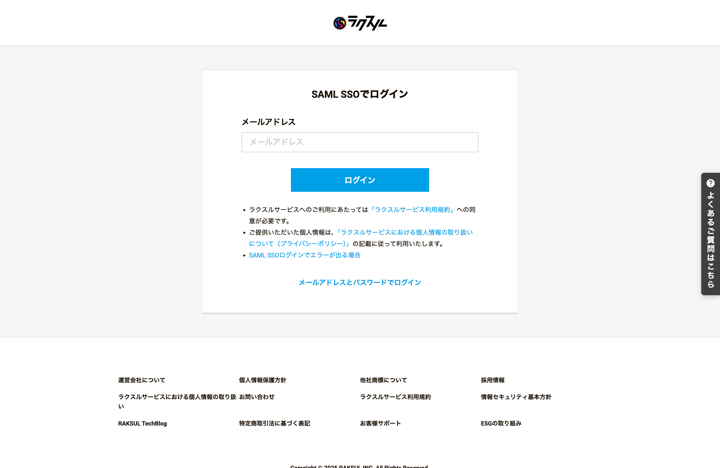 raksul.com_account_saml_login.png