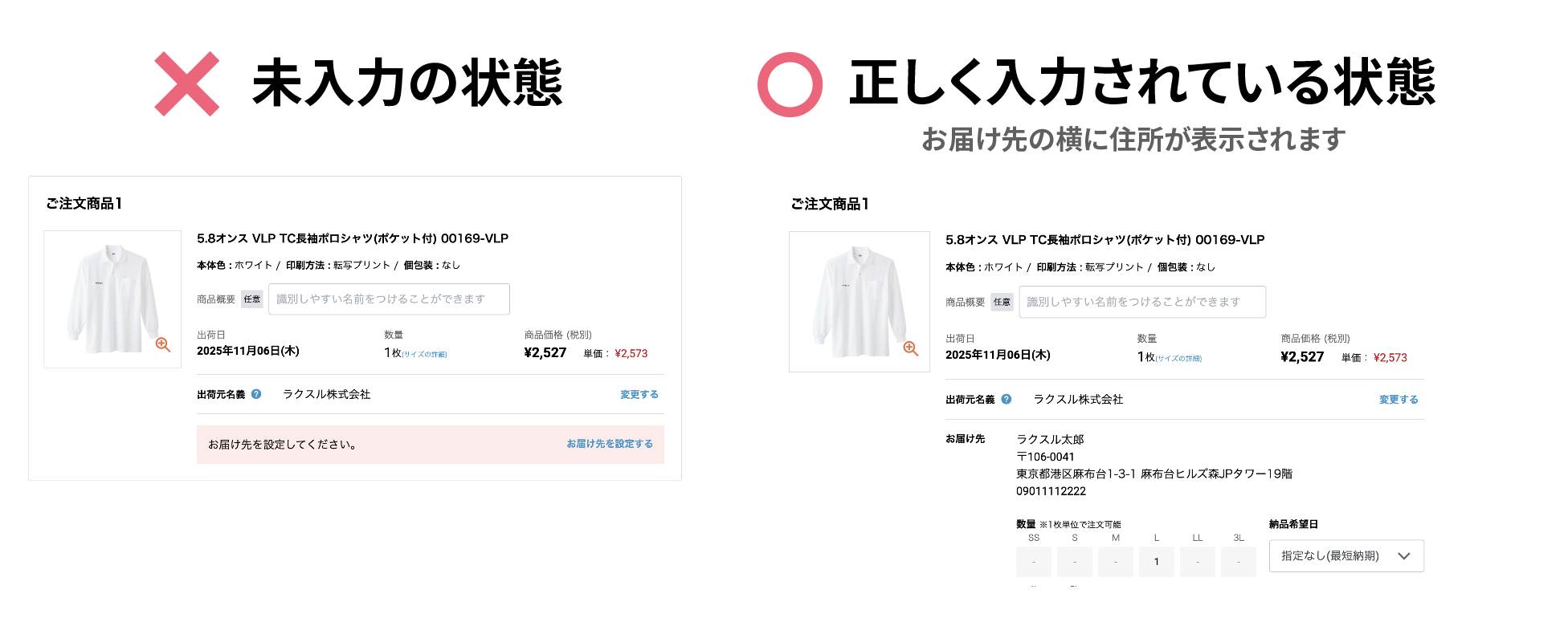 らるか様　追加お支払い用ページ 支払い方法の設定画面に進めない – ラクスル ご利用ガイド
