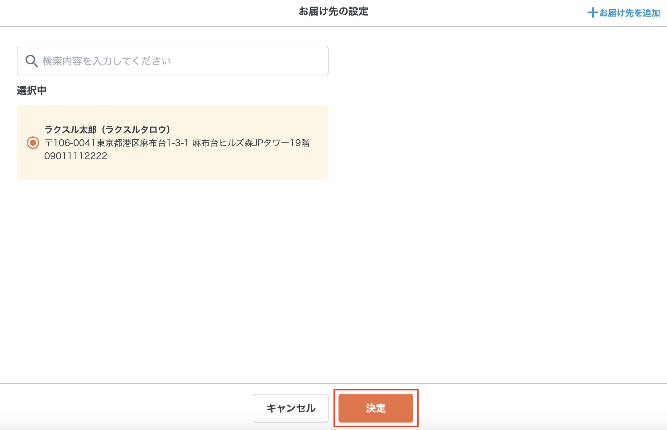 支払い方法の設定画面に進めない – ラクスル ご利用ガイド