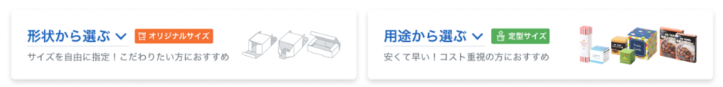 形状・用途選択.png