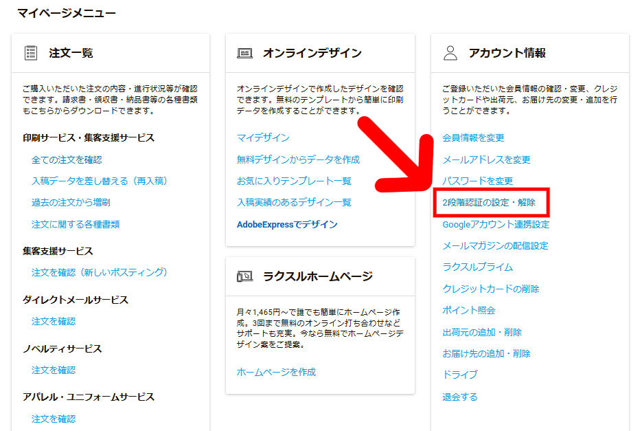 2段階認証設定方法ガイド – ラクスル ご利用ガイド
