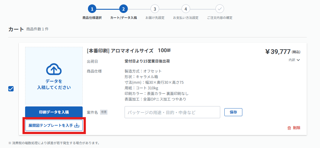 定型_カート内.png