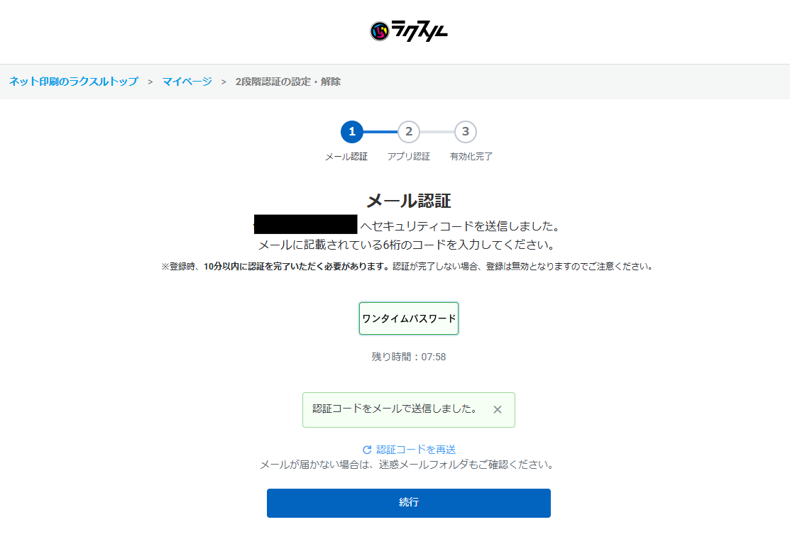 2段階認証設定方法ガイド – ラクスル ご利用ガイド