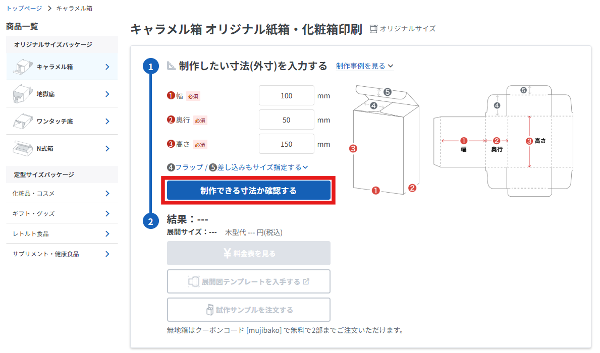 オリジナル_寸法選択.png