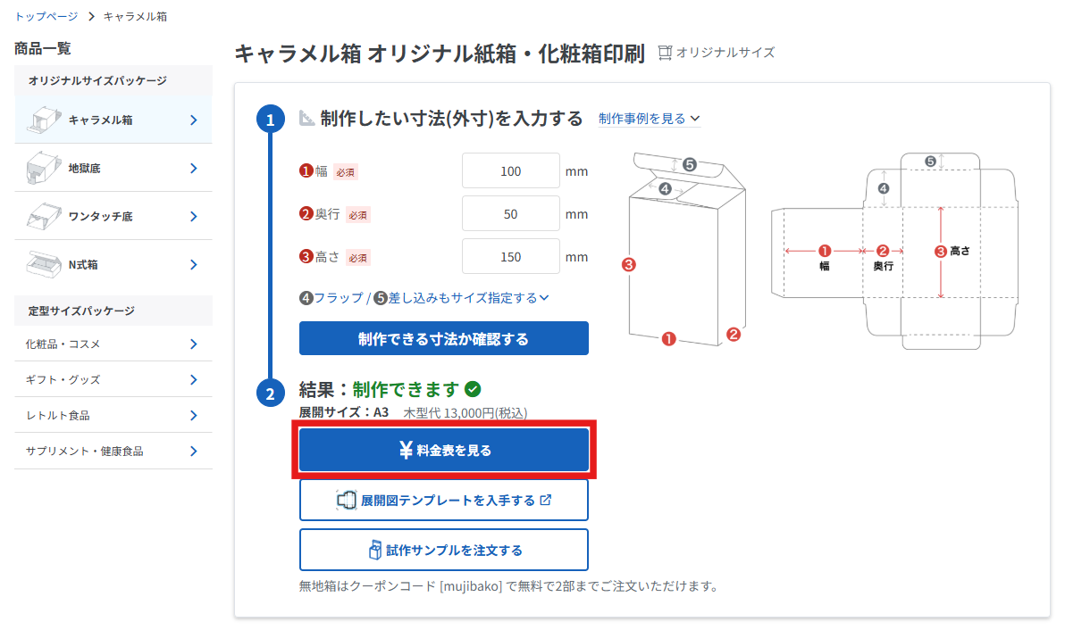 オリジナル_料金表遷移.png
