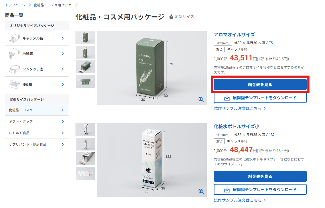 定型_料金表遷移.png