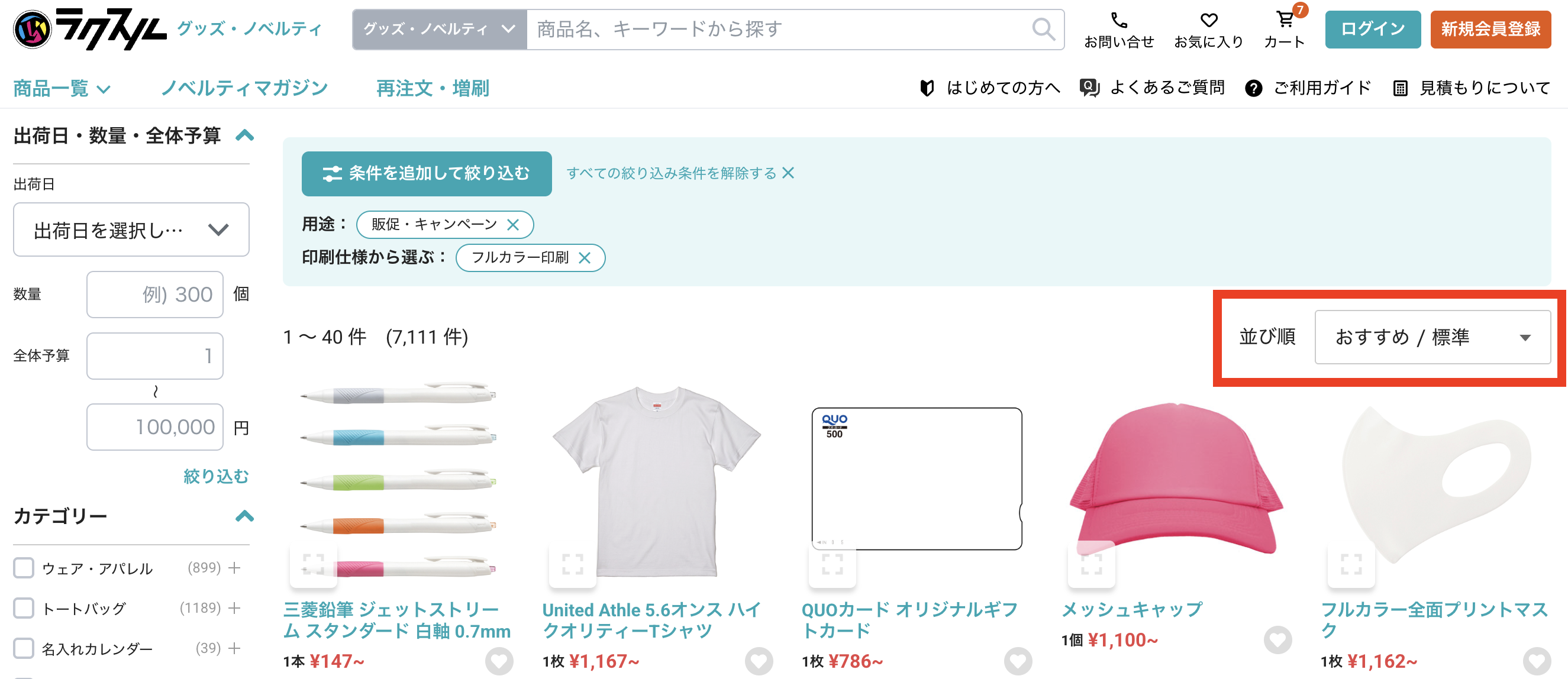 並び順.png