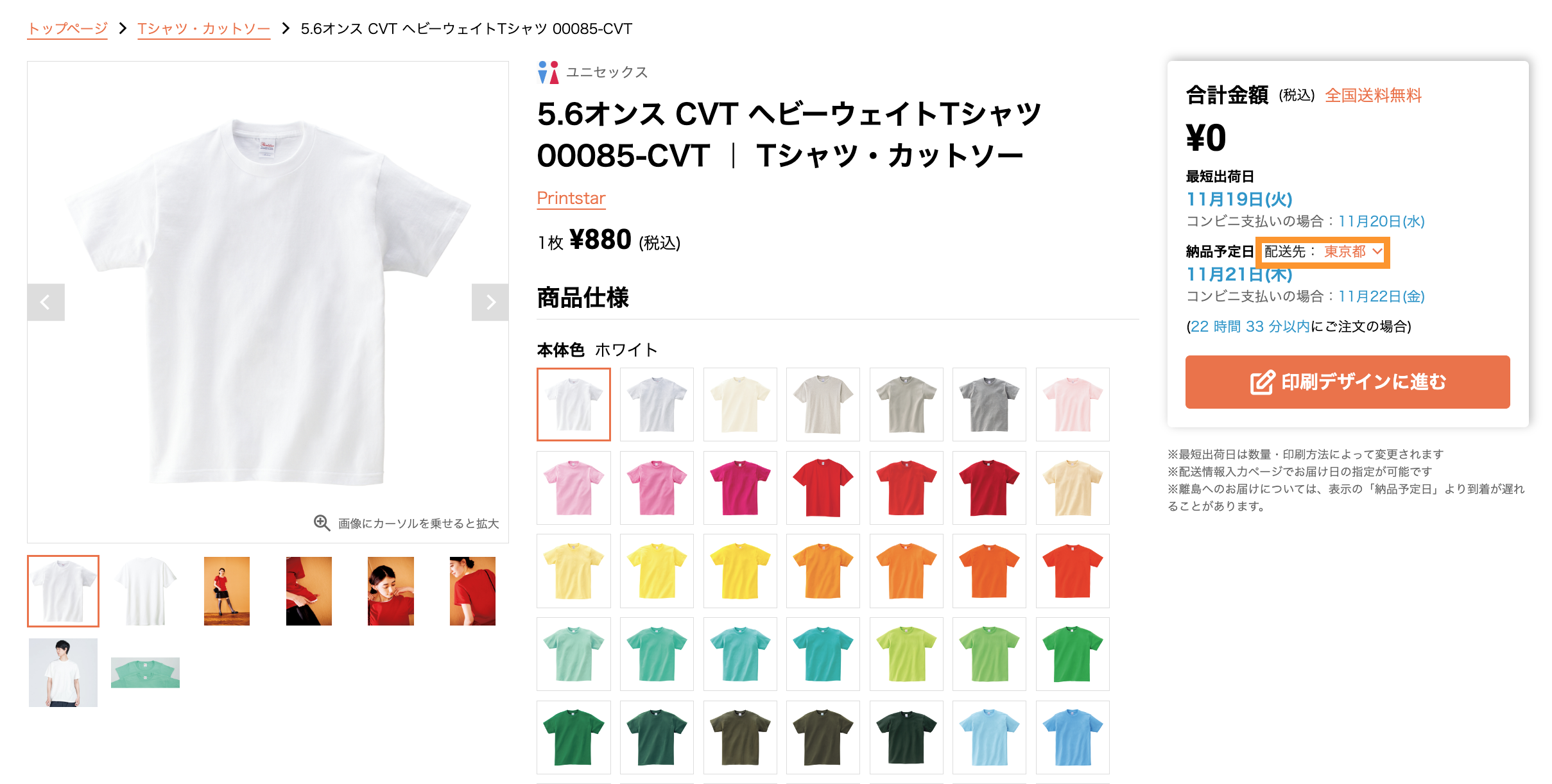 出荷日.png