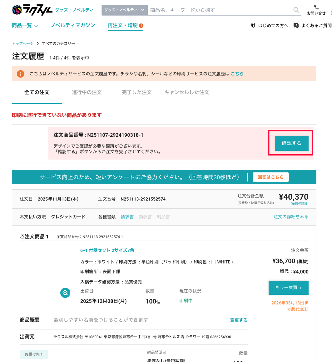 デザインの確定、再入稿方法 – ラクスル ご利用ガイド