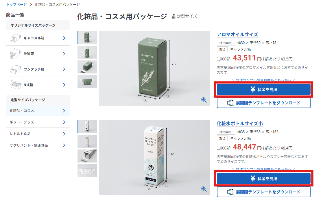 定型_料金表移行.png